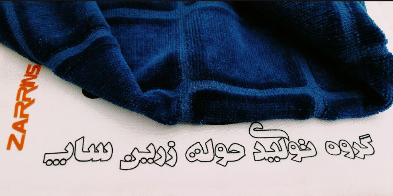 خرید پارچه حوله ای کیلویی