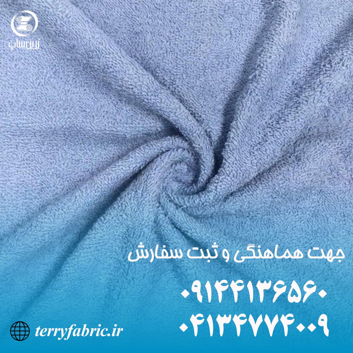 فروش عمده پارچه حوله‌ای پنبه ای