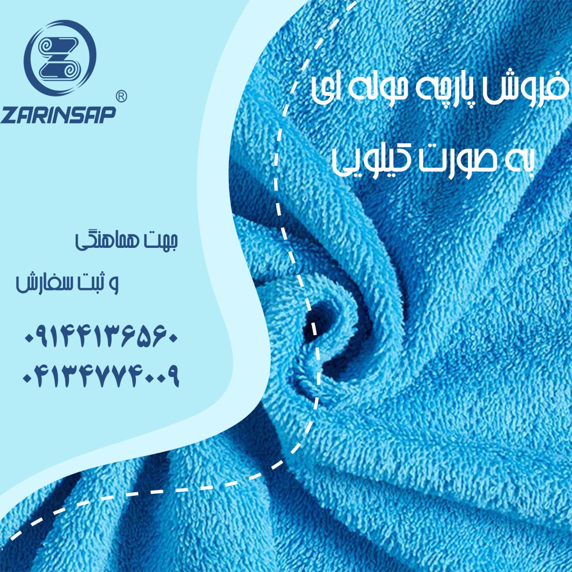قیمت پارچه حوله ای کیلویی