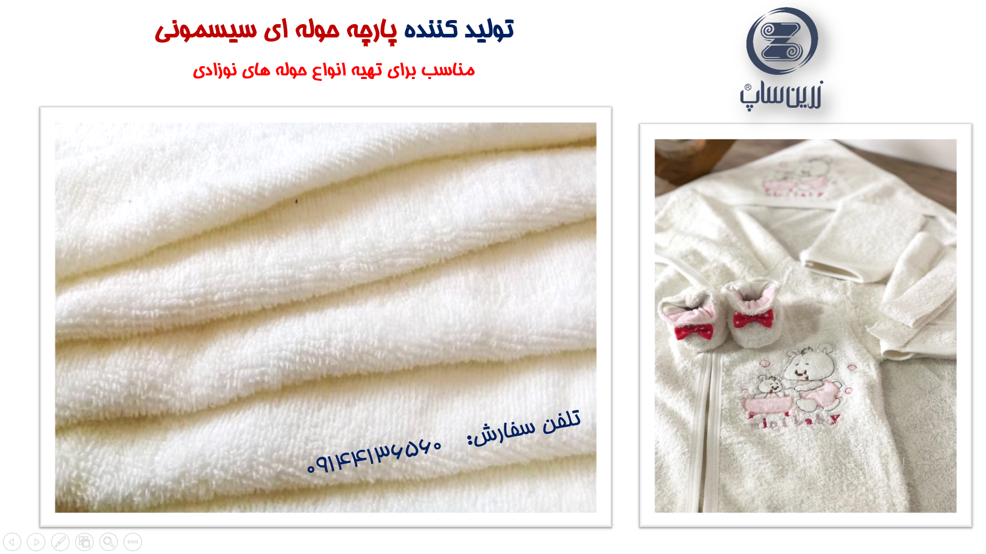 کارخانه تولید پارچه حوله ای نوزاد