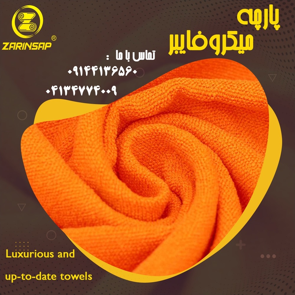 پارچه حوله ای از کجا بخرم