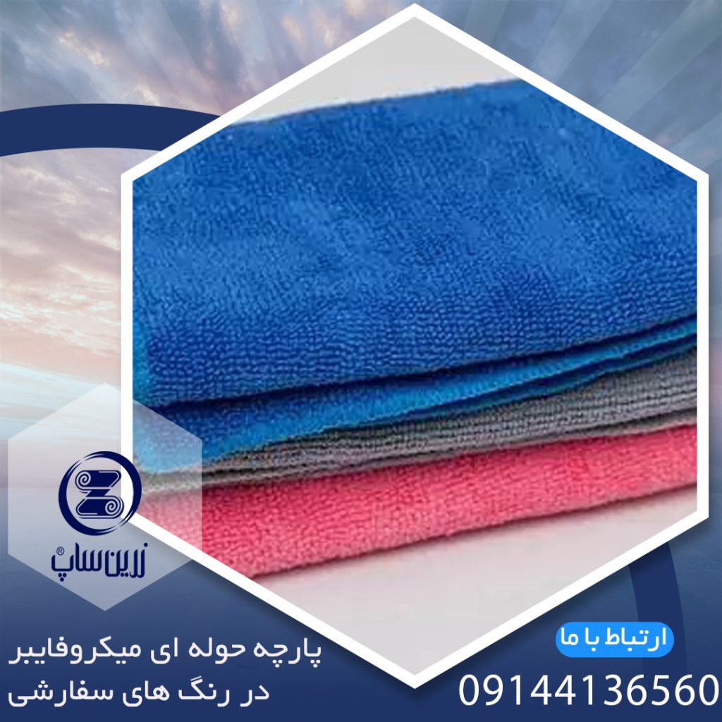 خرید و فروش دستمال میکروفایبر شیشه