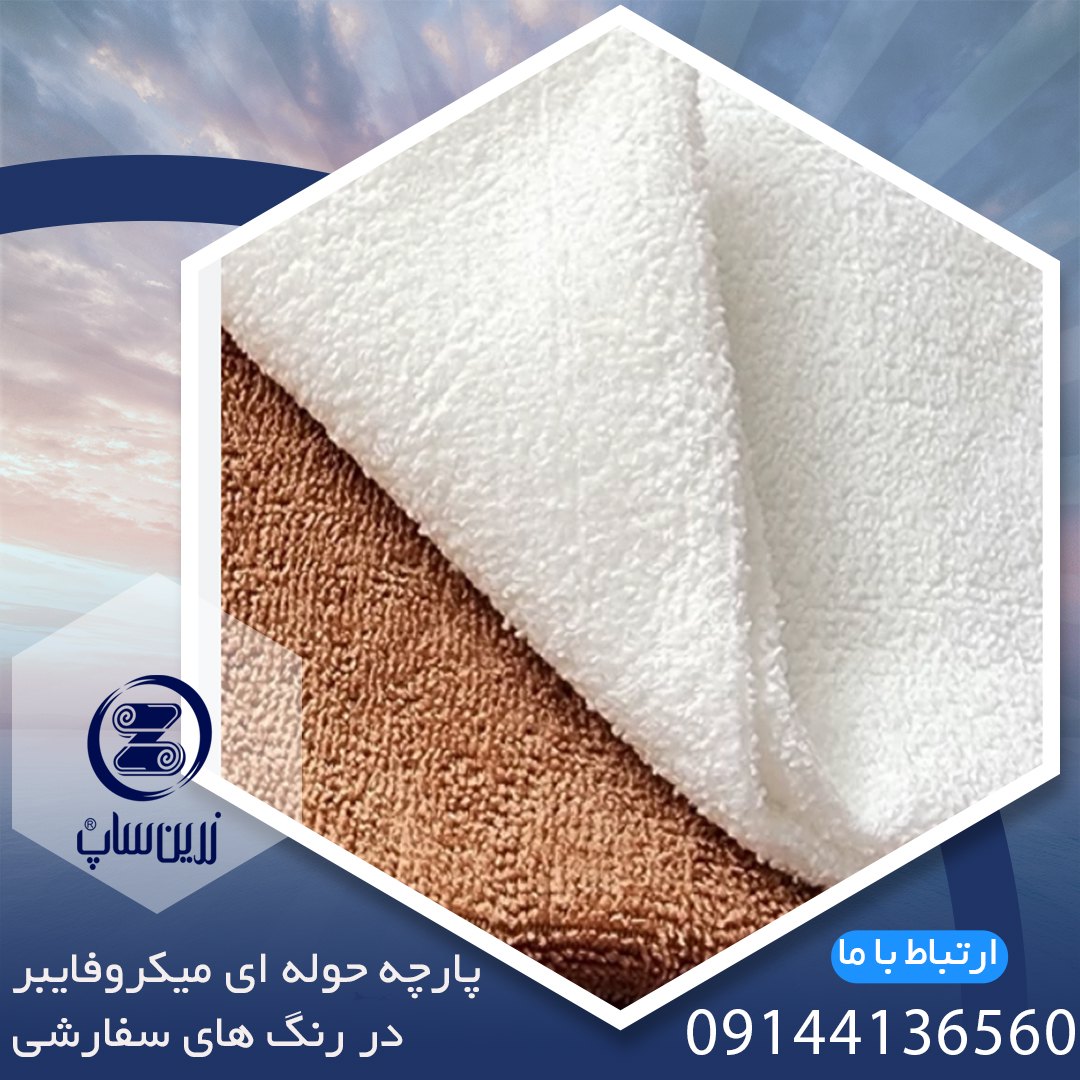 تولید کننده دستمال میکروفایبر شیشه