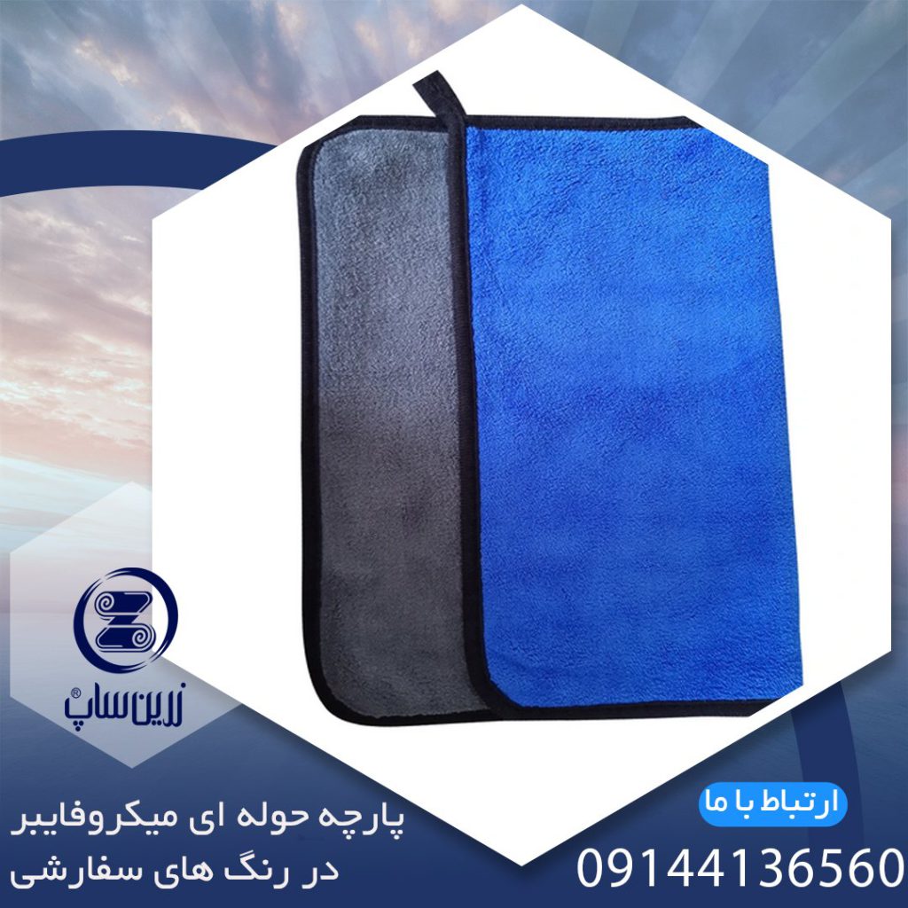 خرید عمده دستمال میکروفایبر از کارخانه
